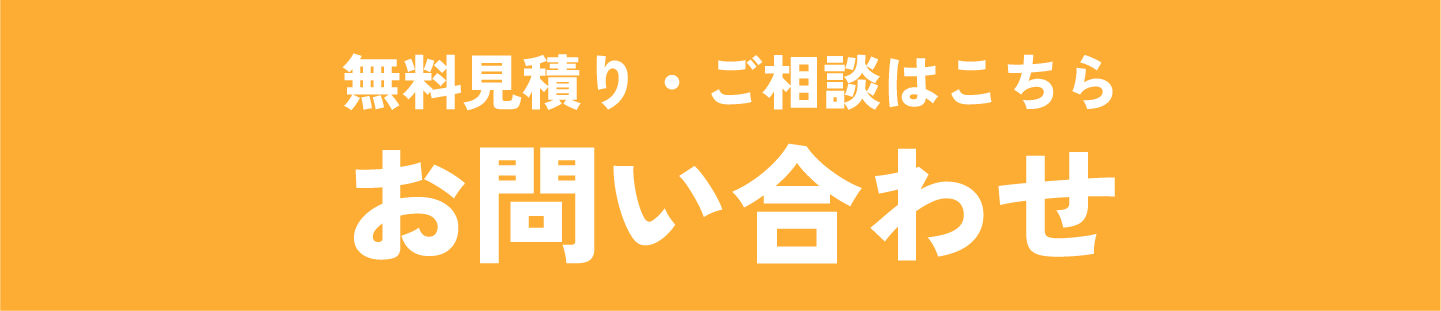 お問い合わせフォーム