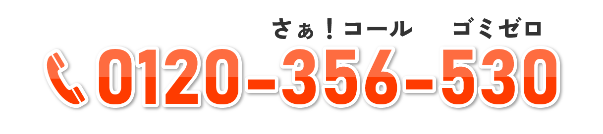 電話でお問い合わせ